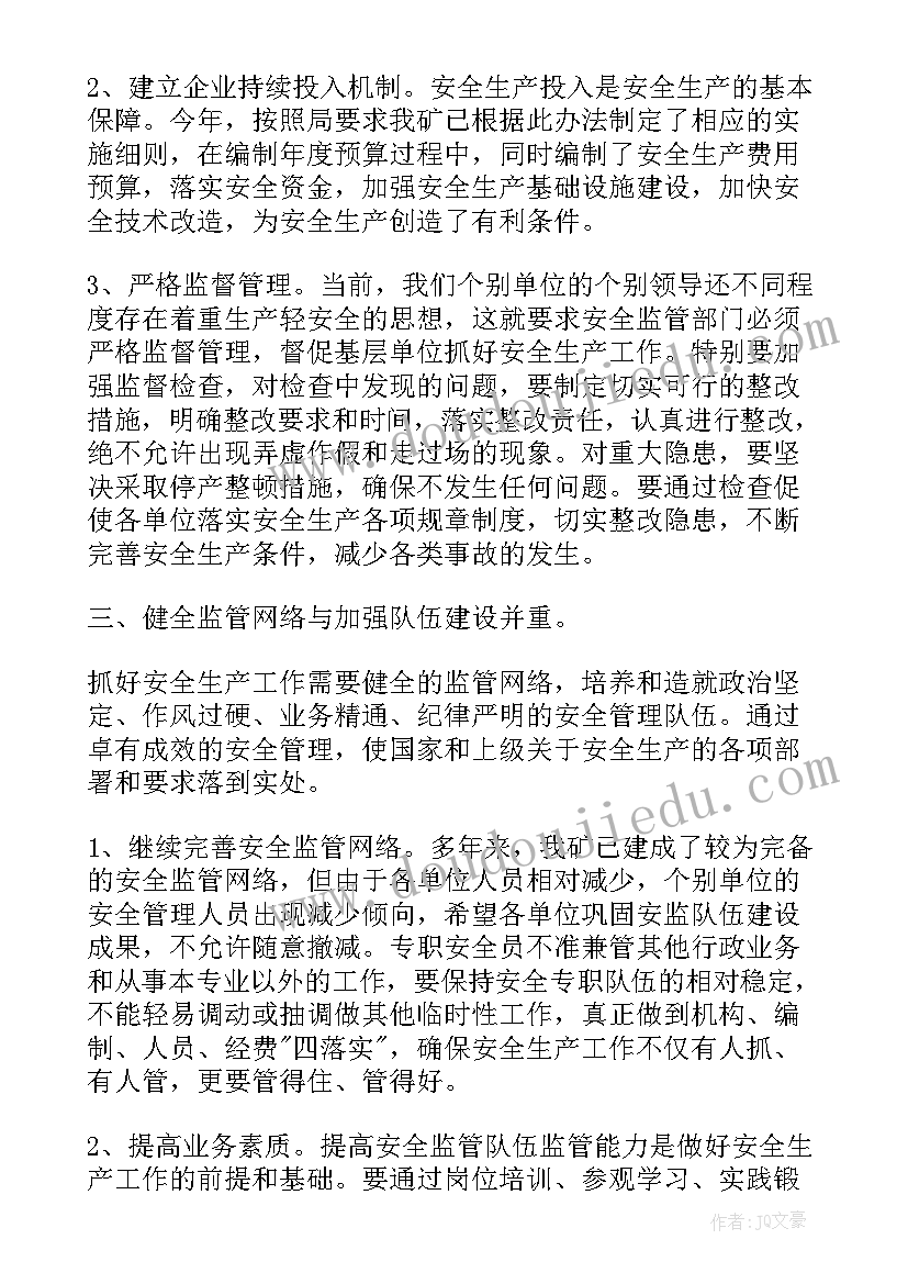 最新安全生产业务培训动员讲话稿(优秀5篇)