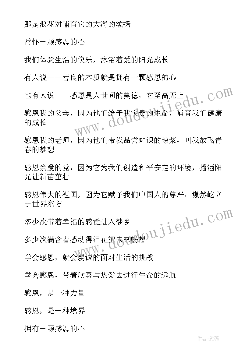 最新感恩国旗下的讲话 感恩国旗下讲话稿(优秀9篇)