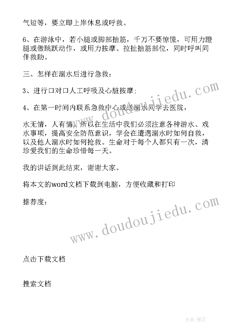 最新感恩国旗下的讲话 感恩国旗下讲话稿(优秀9篇)