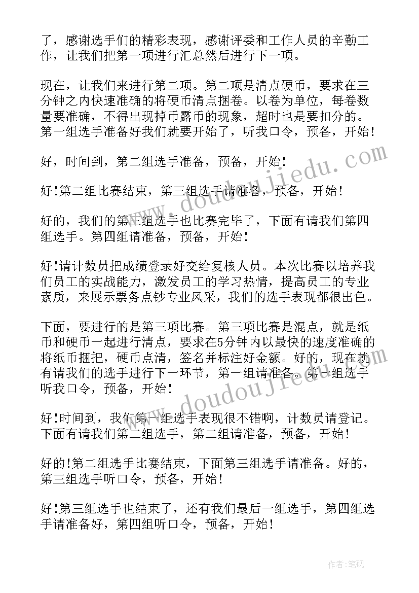 最新点钞总结报告 点钞技能竞赛活动总结(优质5篇)