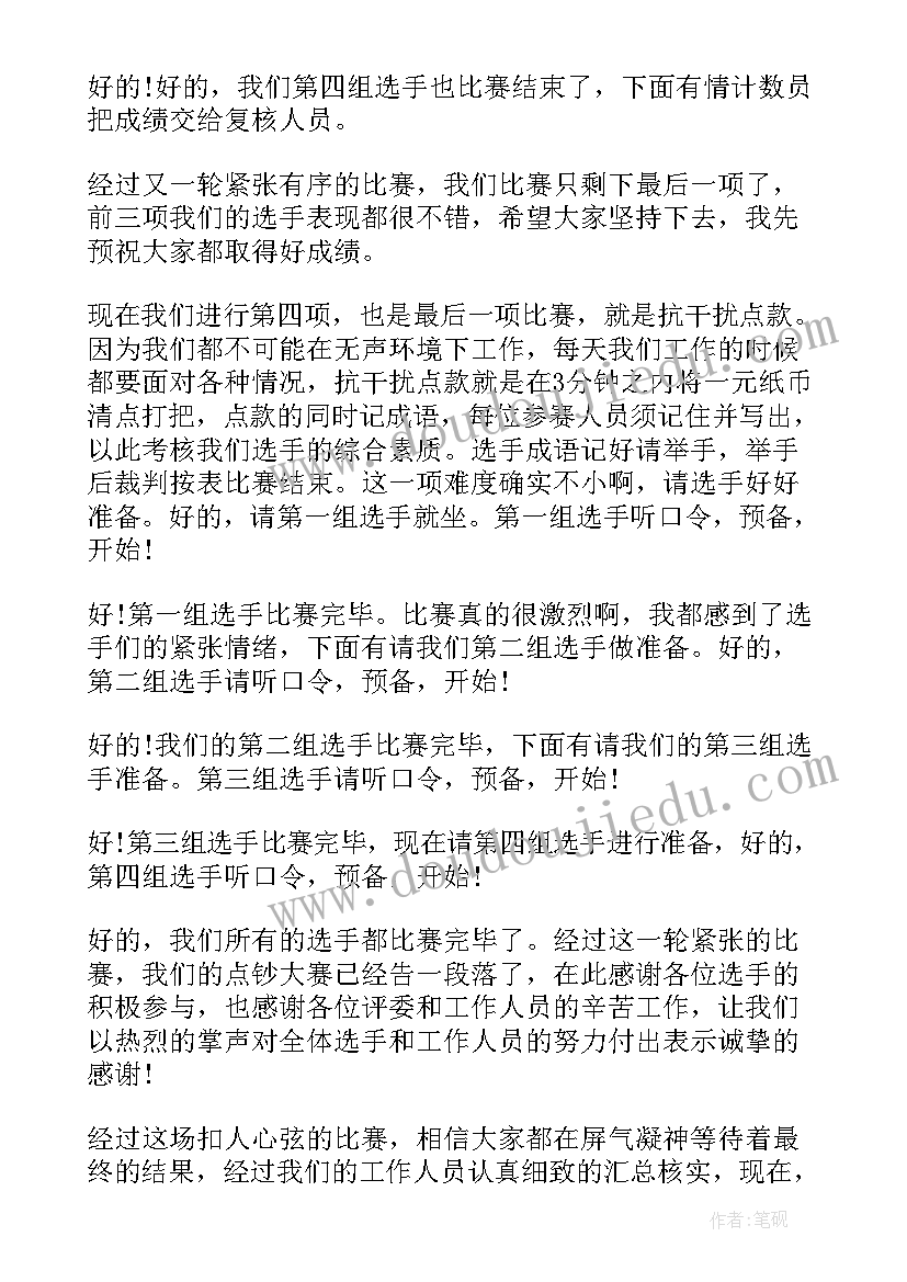 最新点钞总结报告 点钞技能竞赛活动总结(优质5篇)