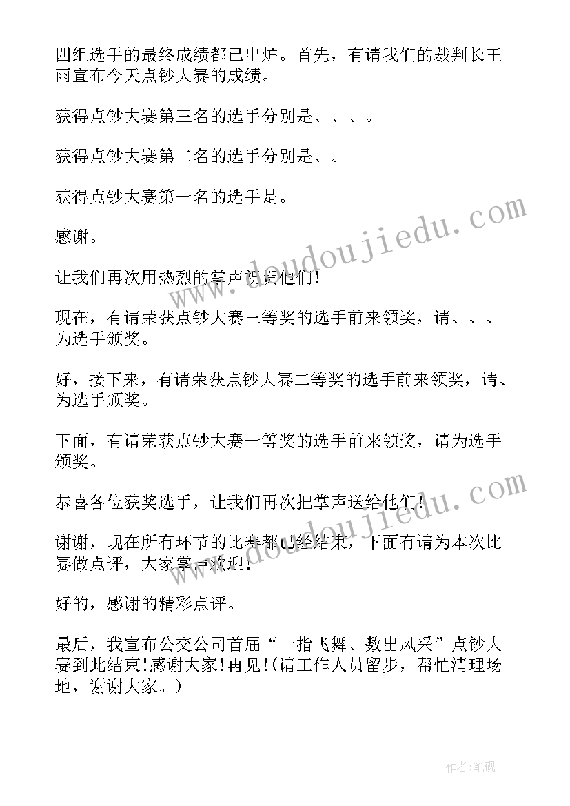 最新点钞总结报告 点钞技能竞赛活动总结(优质5篇)