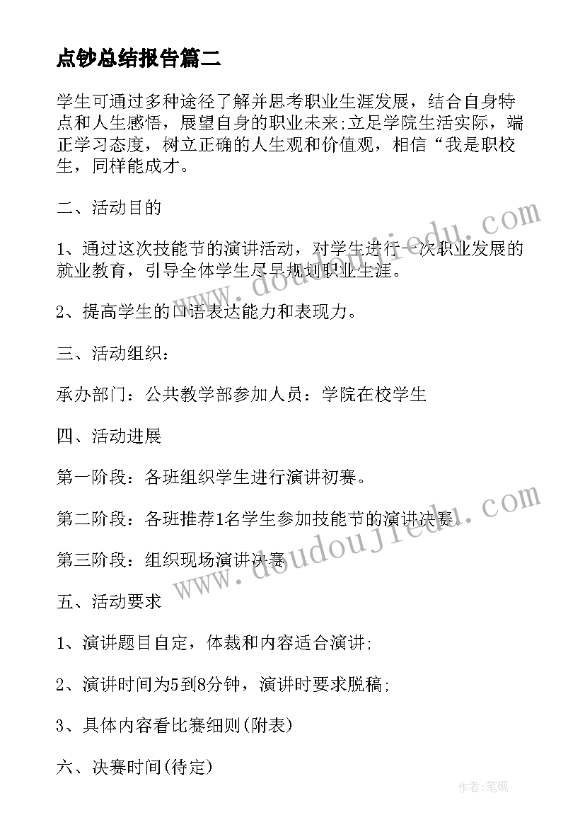 最新点钞总结报告 点钞技能竞赛活动总结(优质5篇)