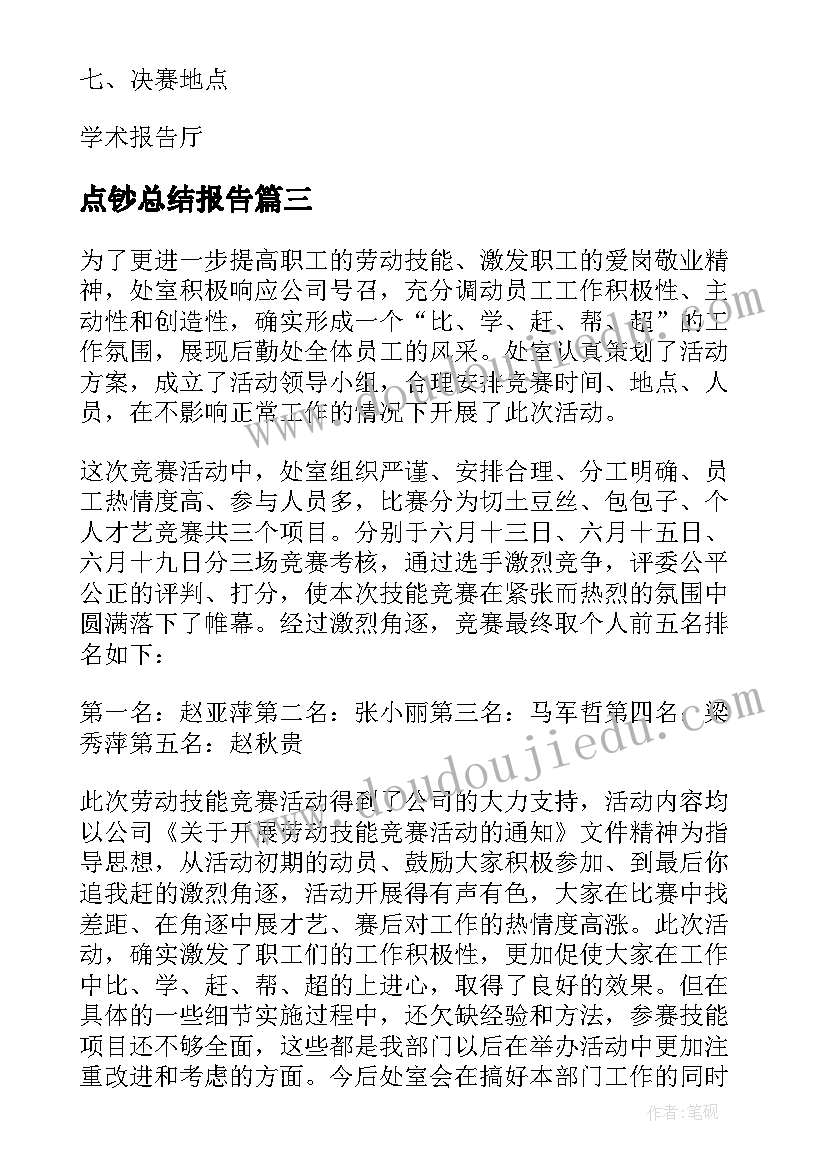 最新点钞总结报告 点钞技能竞赛活动总结(优质5篇)