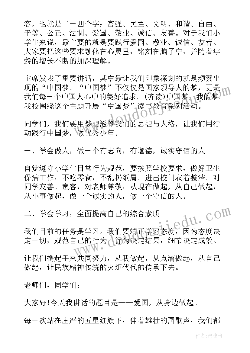 最新爱祖国国旗下讲话稿 幼儿园爱祖国国旗下讲话稿(通用5篇)