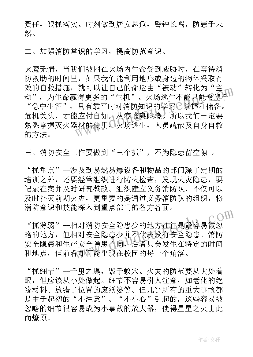 安全警示片代价 观看消防安全警示教育片心得体会(精选5篇)