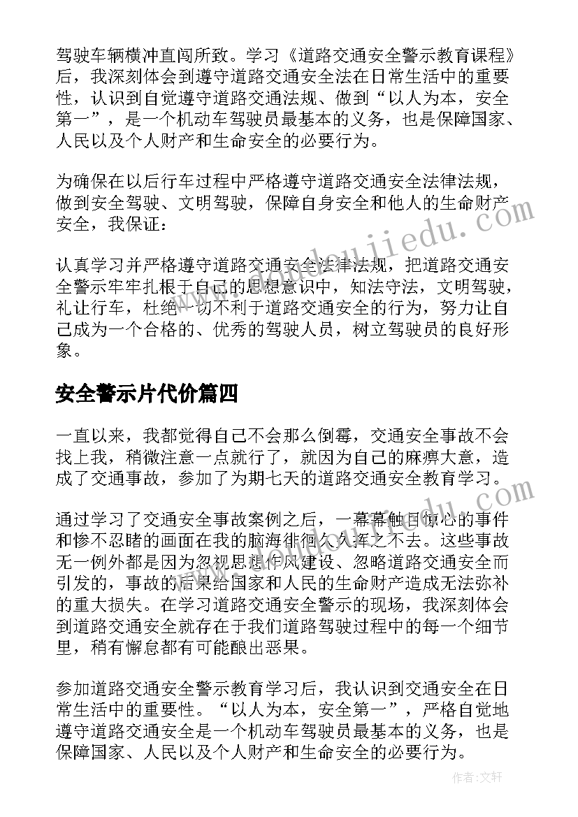 安全警示片代价 观看消防安全警示教育片心得体会(精选5篇)