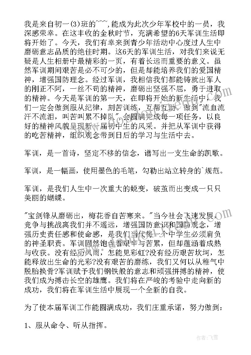 军训动员会学生代表发言稿 军训学生代表发言稿(优秀6篇)