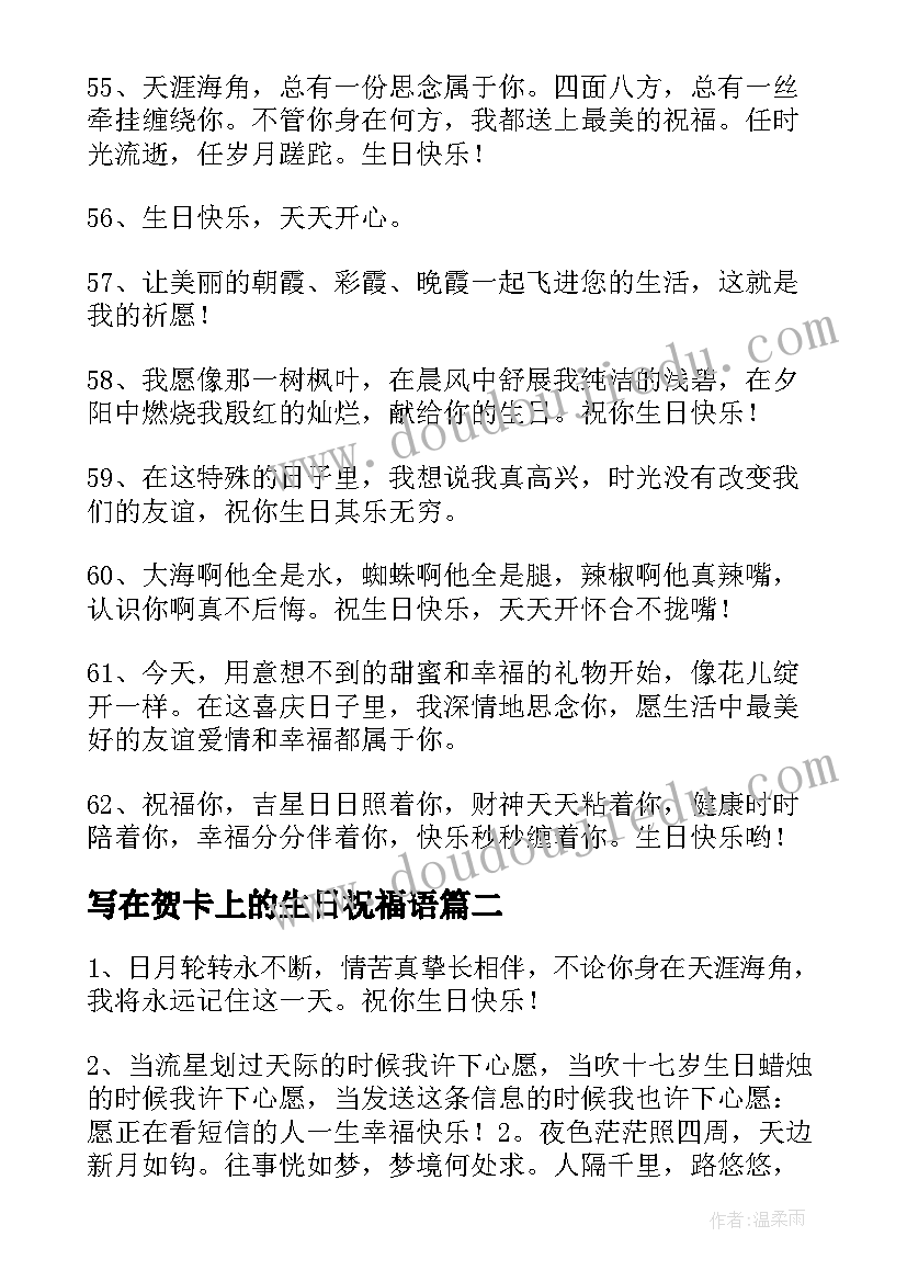 2023年写在贺卡上的生日祝福语(通用5篇)