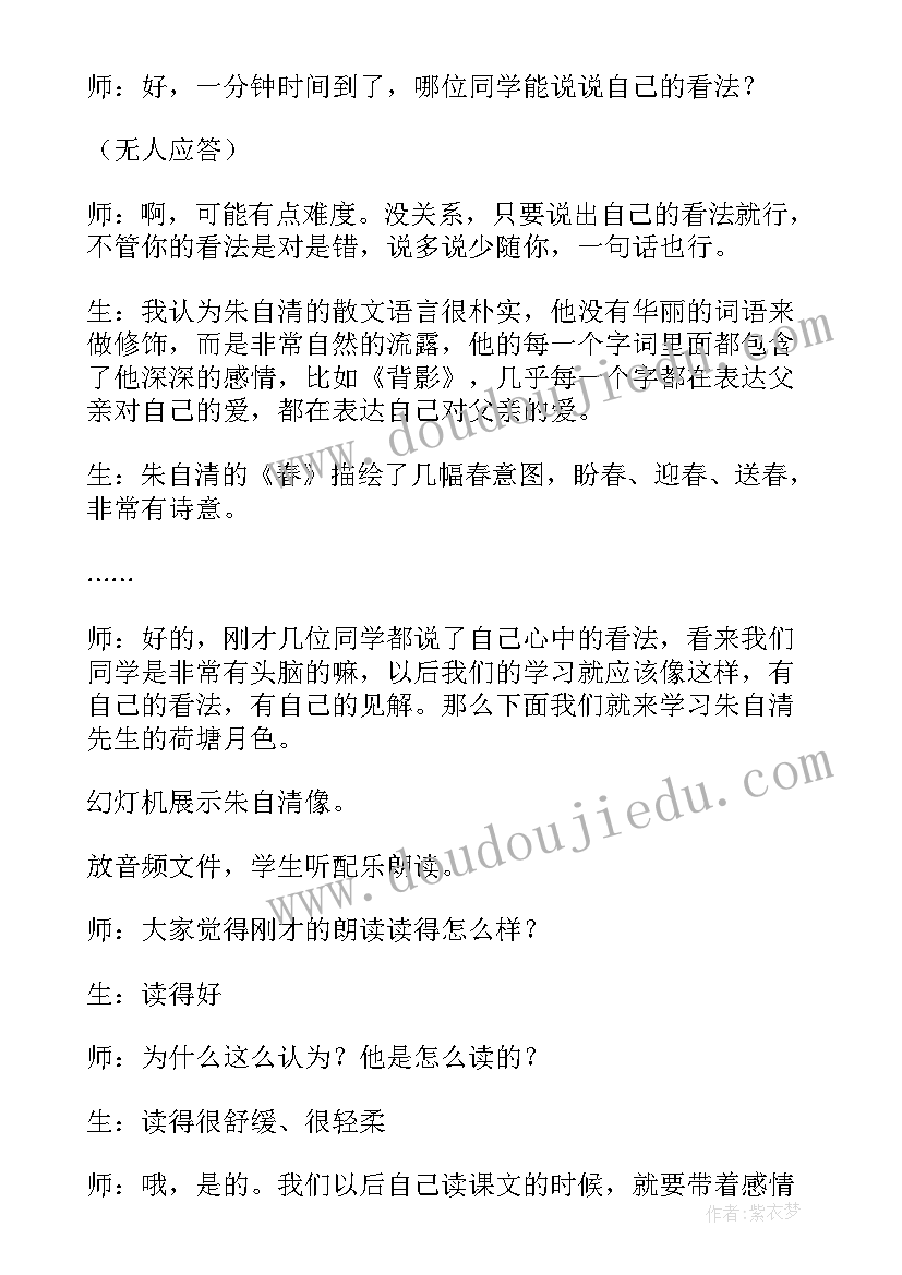 高中语文必修二荷塘月色教案 语文教案荷塘月色(汇总5篇)