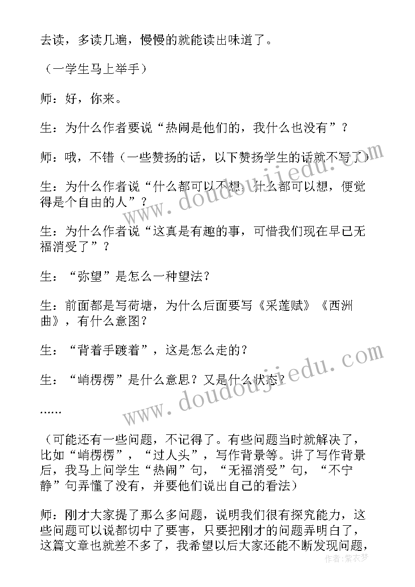 高中语文必修二荷塘月色教案 语文教案荷塘月色(汇总5篇)