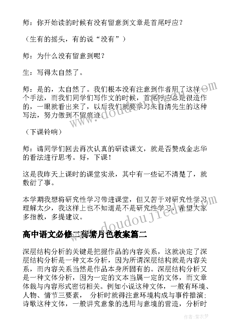 高中语文必修二荷塘月色教案 语文教案荷塘月色(汇总5篇)