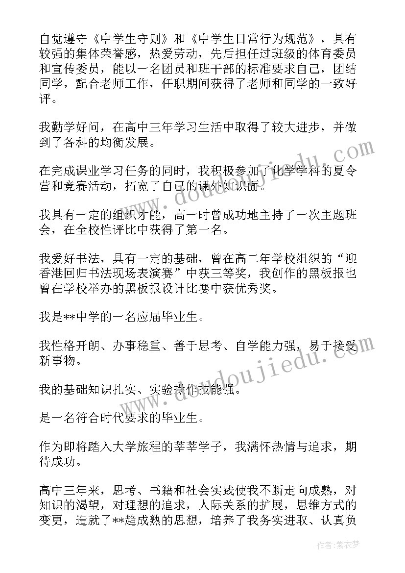 最新高中毕业生登记自我鉴定表 高中毕业生登记表自我鉴定(汇总6篇)