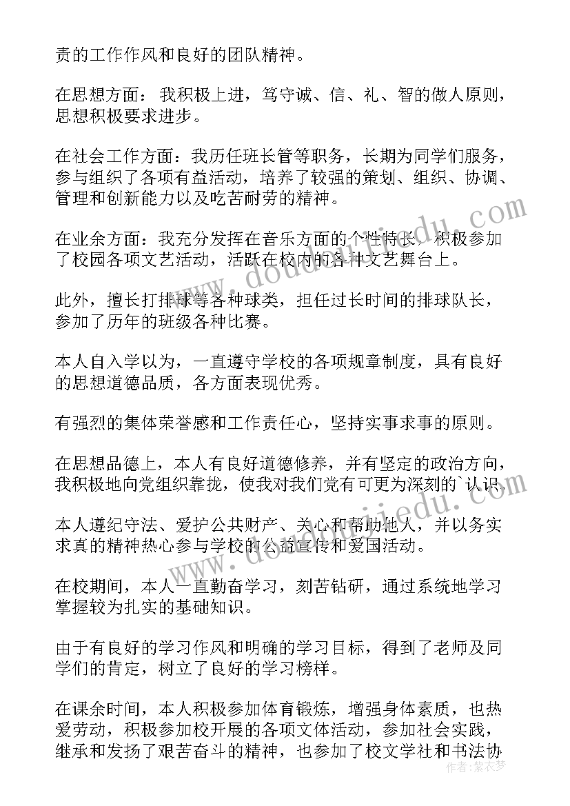 最新高中毕业生登记自我鉴定表 高中毕业生登记表自我鉴定(汇总6篇)