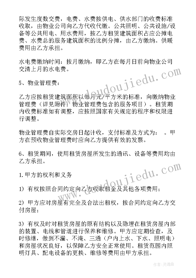 最新房租租赁合同免费版 免费的库房租赁合同(模板5篇)