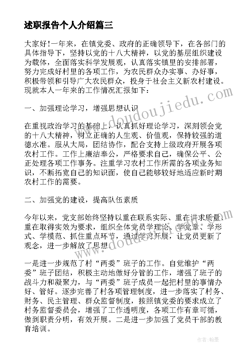 述职报告个人介绍(精选7篇)