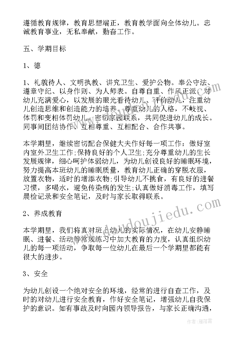 2023年小班德育工作计划表 幼儿园个人工作计划小班总结(通用7篇)