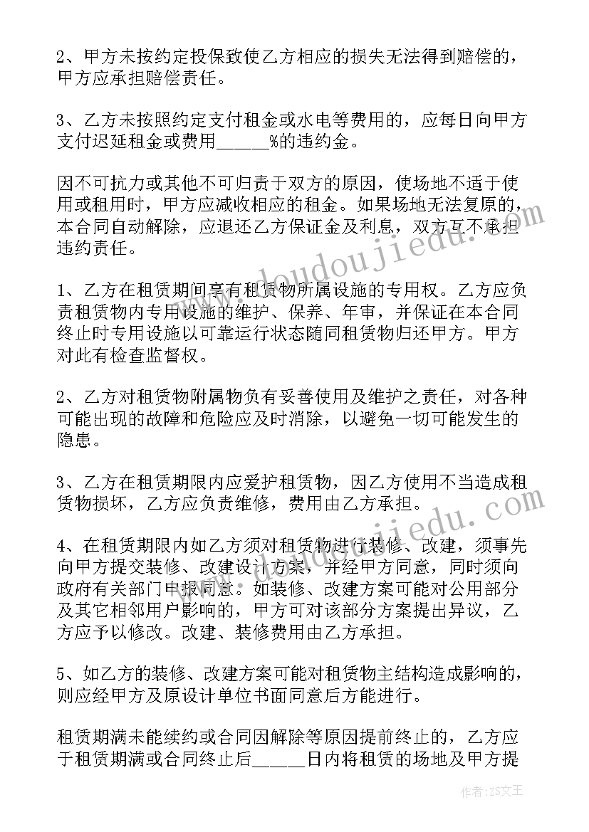 简易场地租赁合同标准(精选5篇)