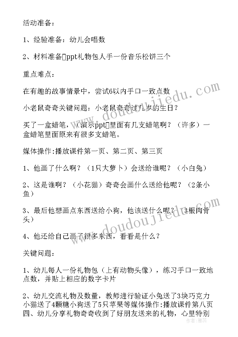 幼儿园小班数学教案(优秀10篇)