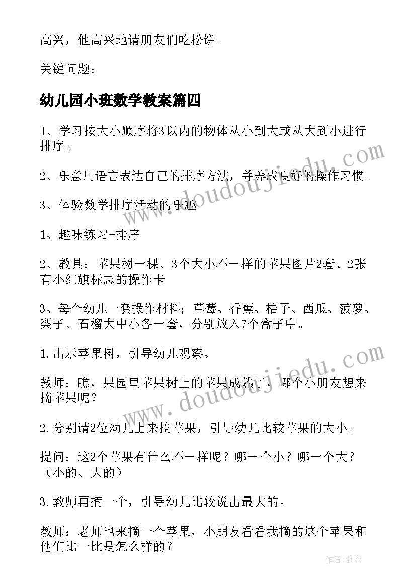 幼儿园小班数学教案(优秀10篇)