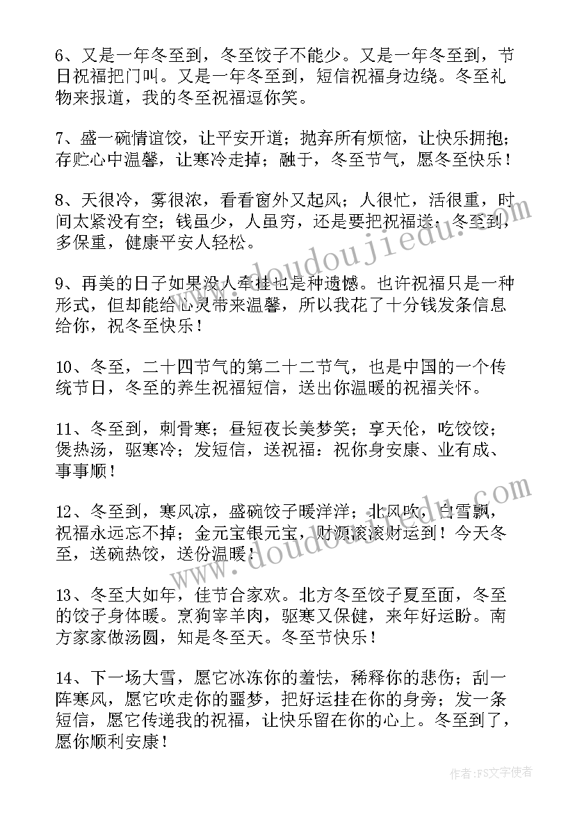 冬至最暖心的祝福语 温暖人心的冬至祝福语(优质5篇)