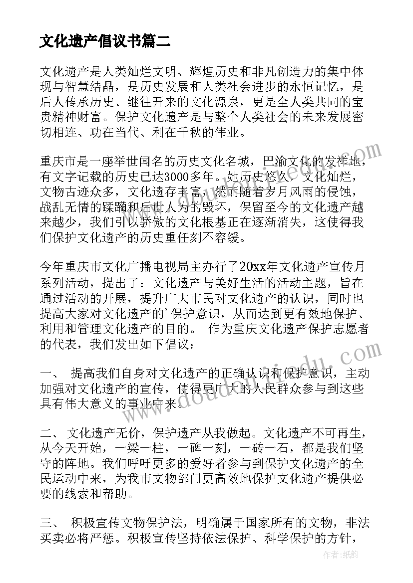 2023年文化遗产倡议书 中国文化遗产日倡议书(大全5篇)