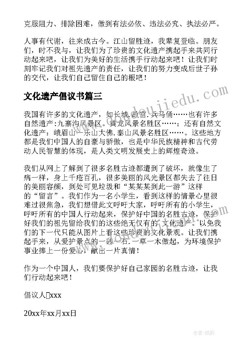 2023年文化遗产倡议书 中国文化遗产日倡议书(大全5篇)