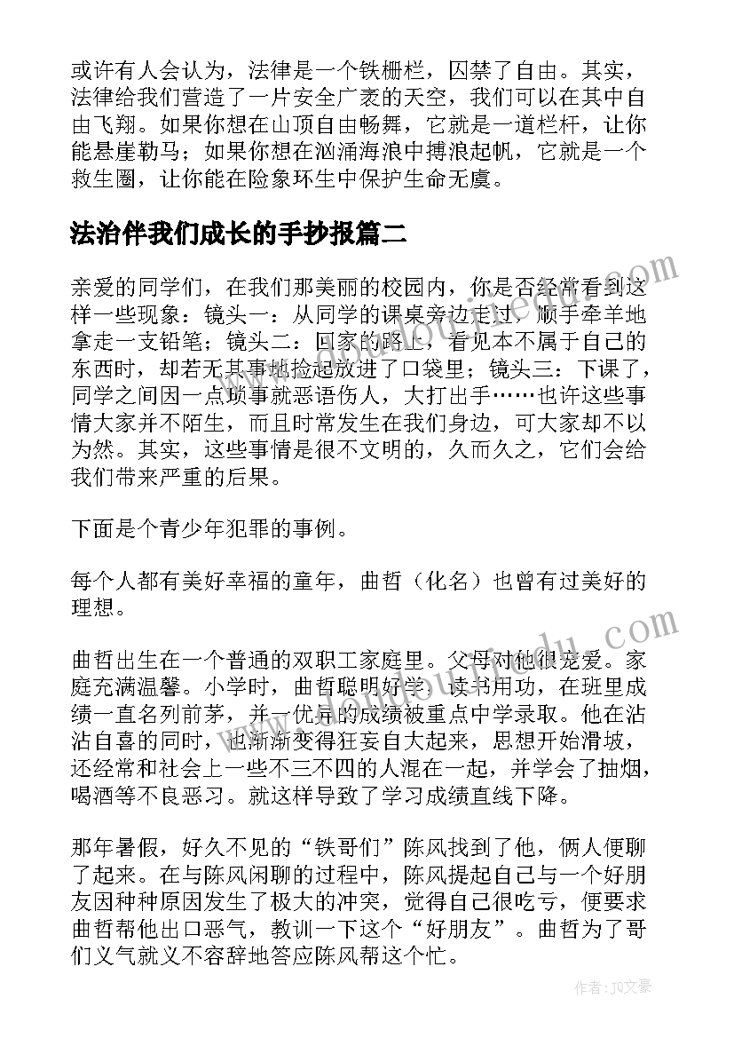 最新法治伴我们成长的手抄报(优秀10篇)