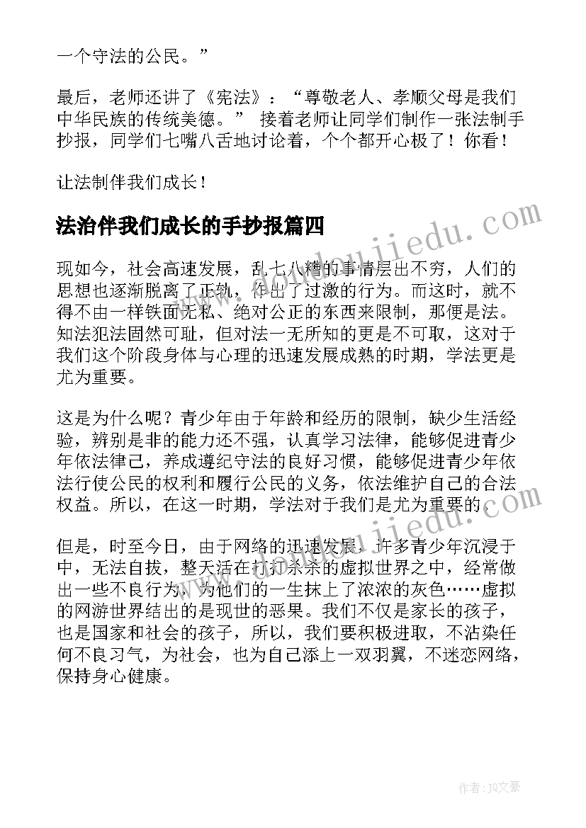 最新法治伴我们成长的手抄报(优秀10篇)