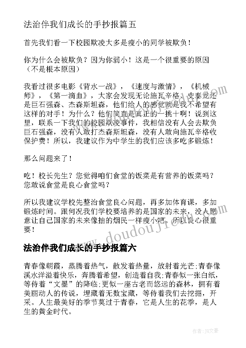 最新法治伴我们成长的手抄报(优秀10篇)