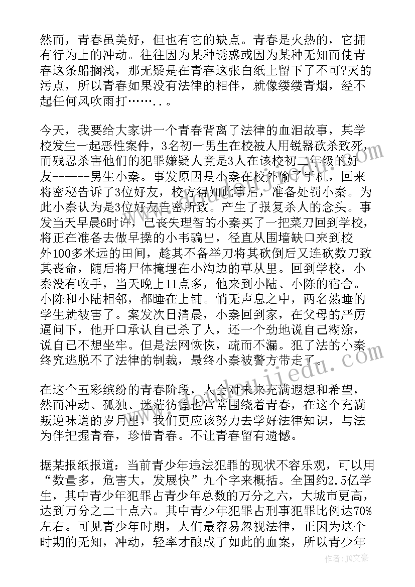 最新法治伴我们成长的手抄报(优秀10篇)