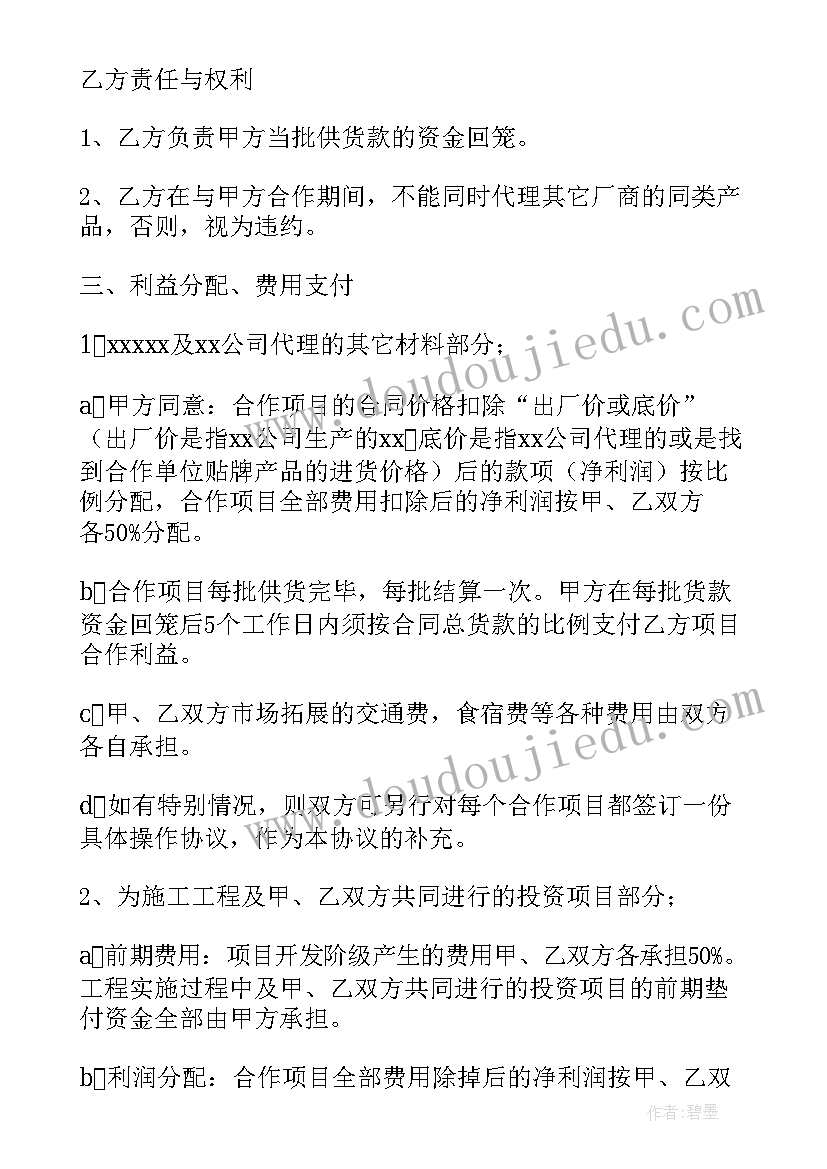 最新个人与医院合作的协议书介绍患者就医(大全5篇)