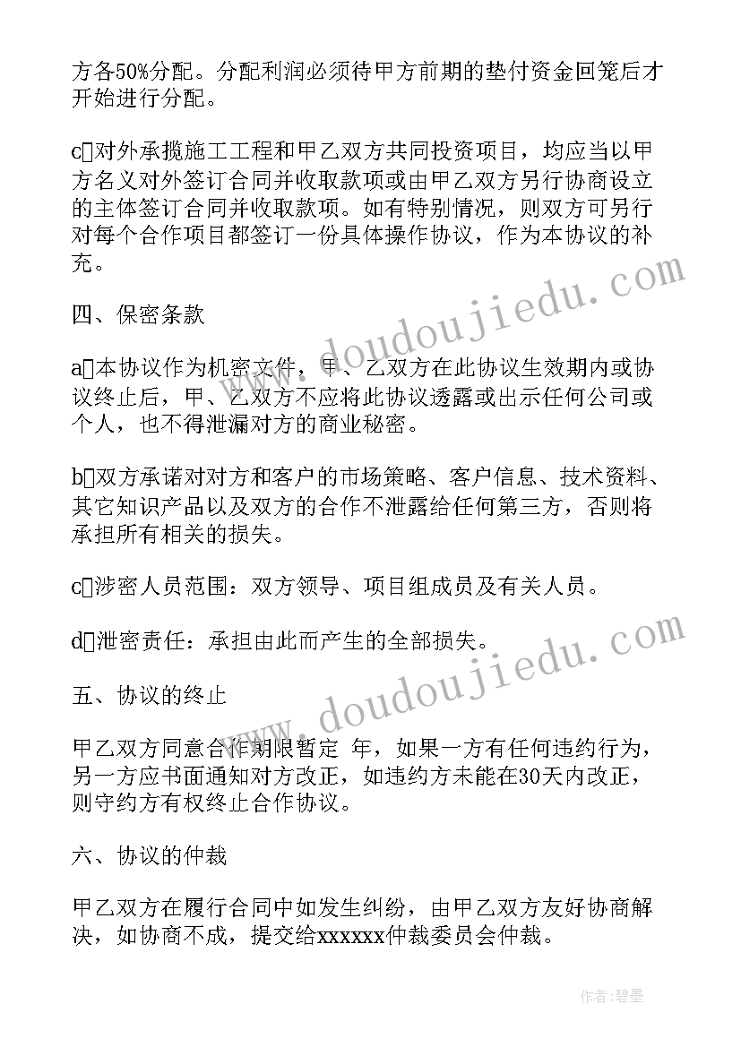 最新个人与医院合作的协议书介绍患者就医(大全5篇)