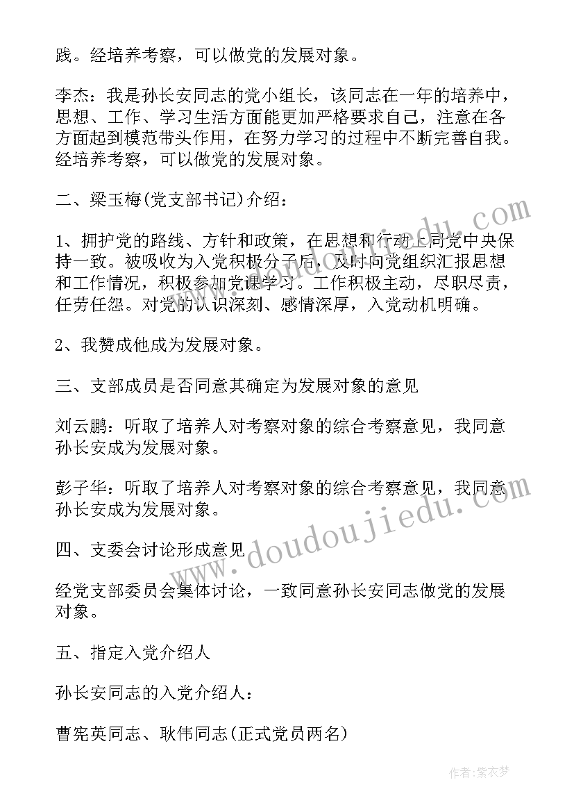 最新农商行支部委员会会议记录(大全8篇)