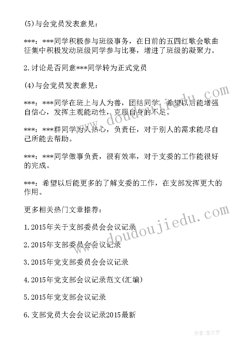 最新农商行支部委员会会议记录(大全8篇)