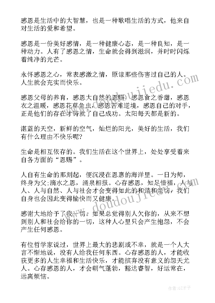 高一感恩的演讲稿(模板5篇)