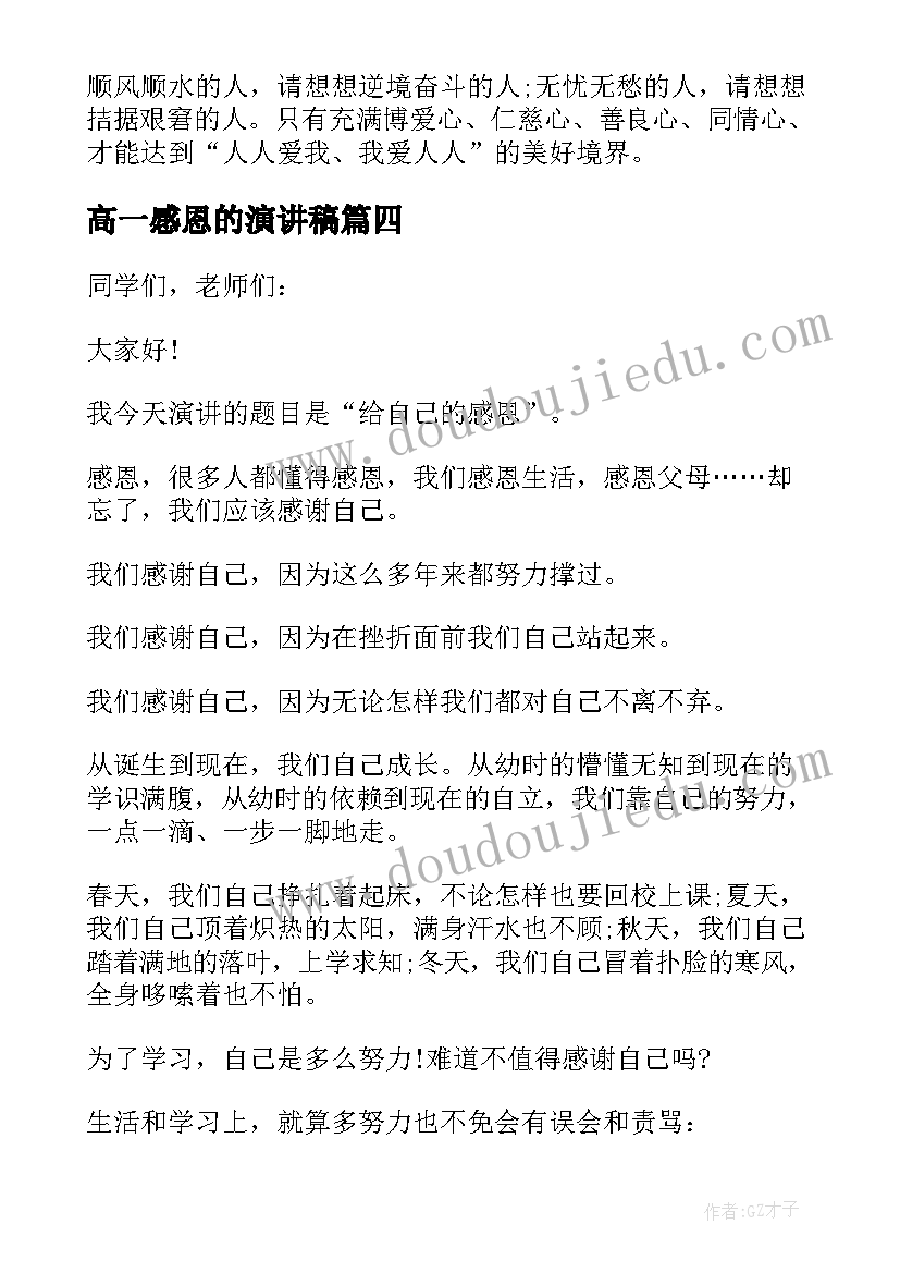 高一感恩的演讲稿(模板5篇)