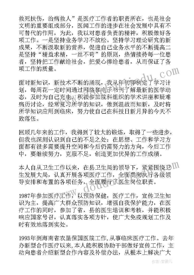 2023年皮肤医生述职报告 皮肤科述职报告医生(汇总5篇)