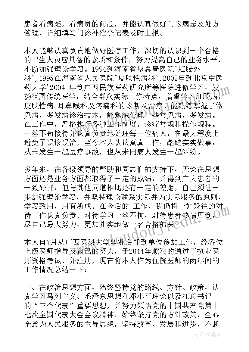 2023年皮肤医生述职报告 皮肤科述职报告医生(汇总5篇)