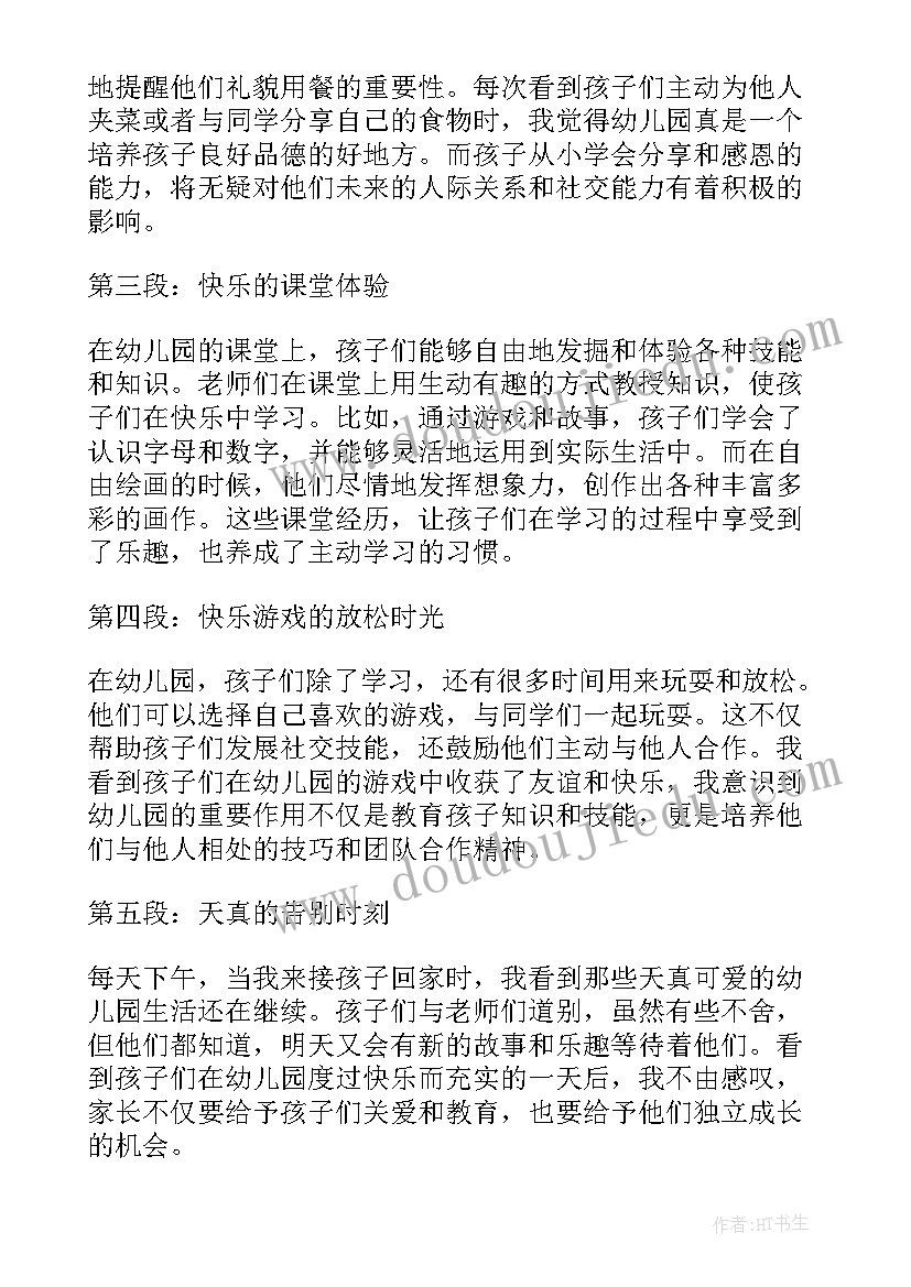 最新幼儿园交的保险保险 我上幼儿园幼儿园教案(模板9篇)