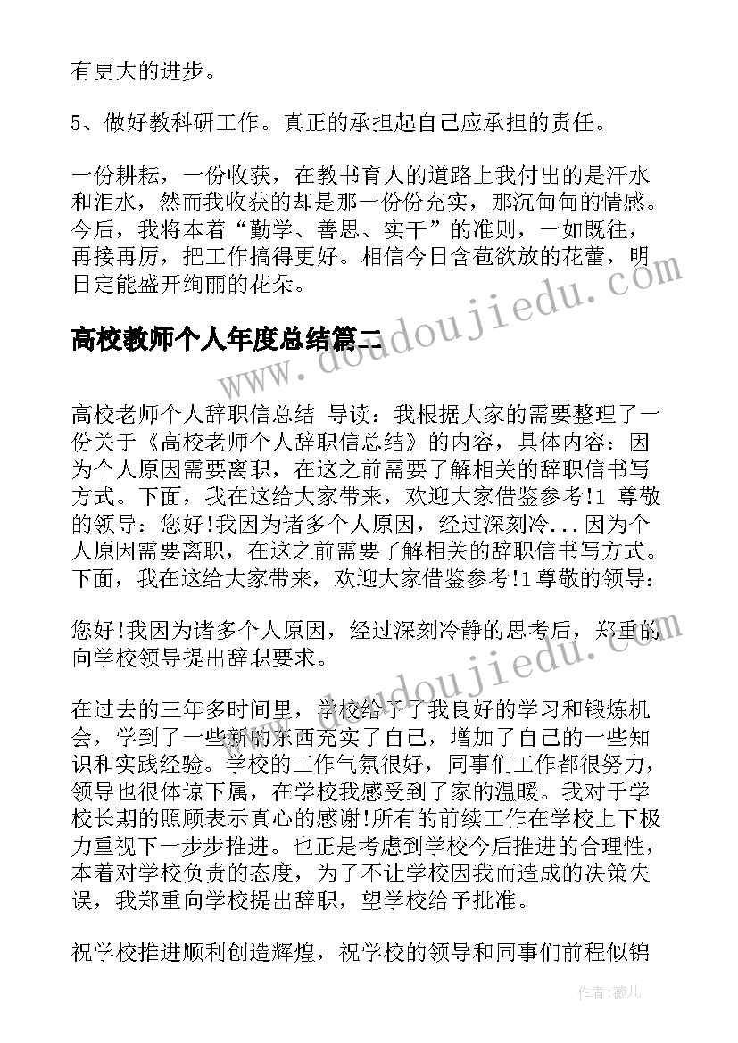 最新高校教师个人年度总结(实用6篇)