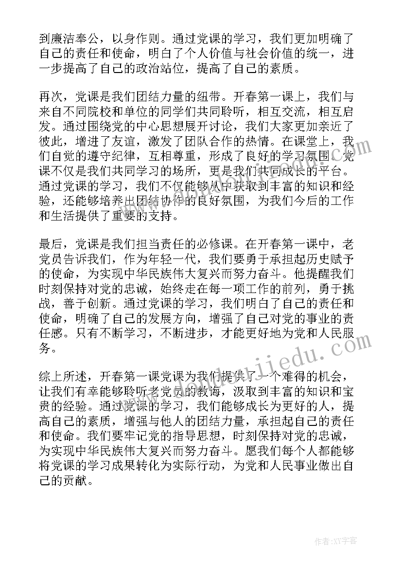 开春第一课的读后感(通用5篇)