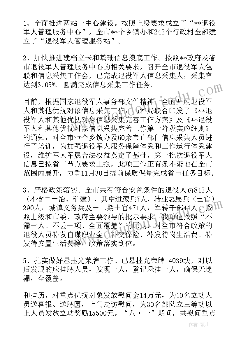 退役军人研讨发言材料(优秀5篇)