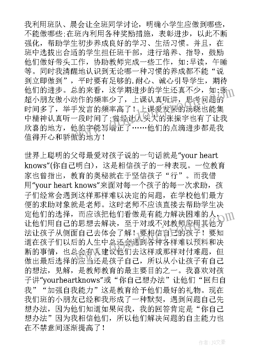 2023年一年级班主任个人年终工作总结(模板8篇)