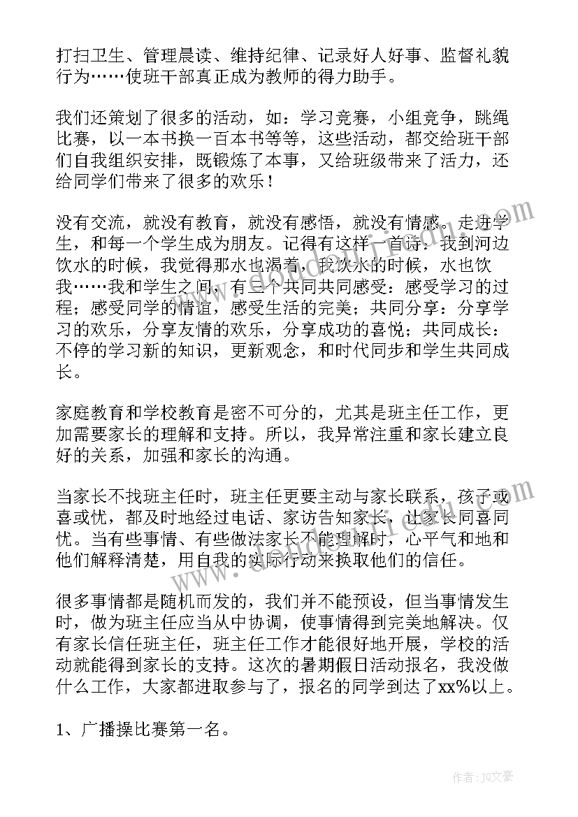 2023年一年级班主任个人年终工作总结(模板8篇)