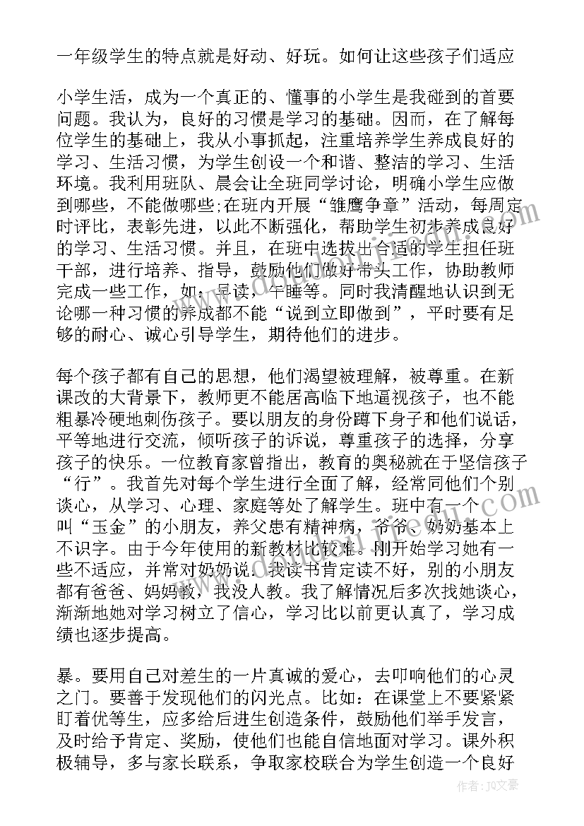 2023年一年级班主任个人年终工作总结(模板8篇)