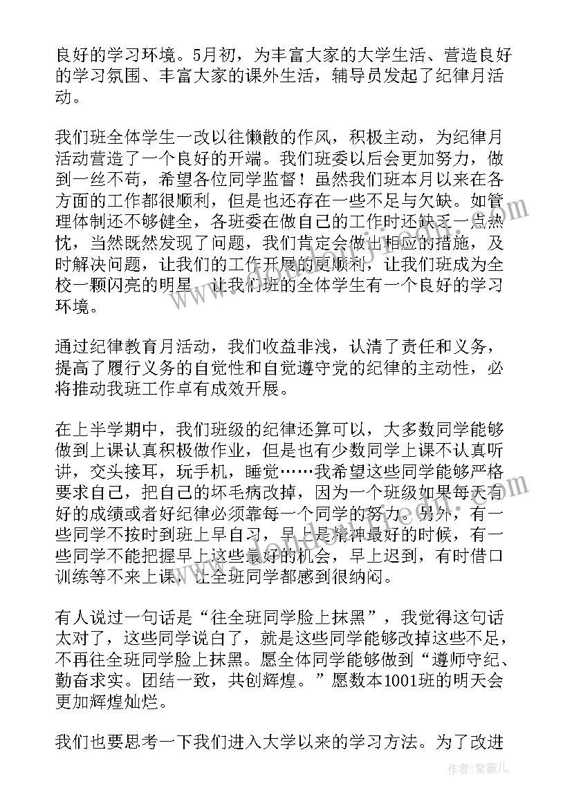 最新学生纪律整顿心得体会 大学生纪律整顿活动总结(汇总5篇)