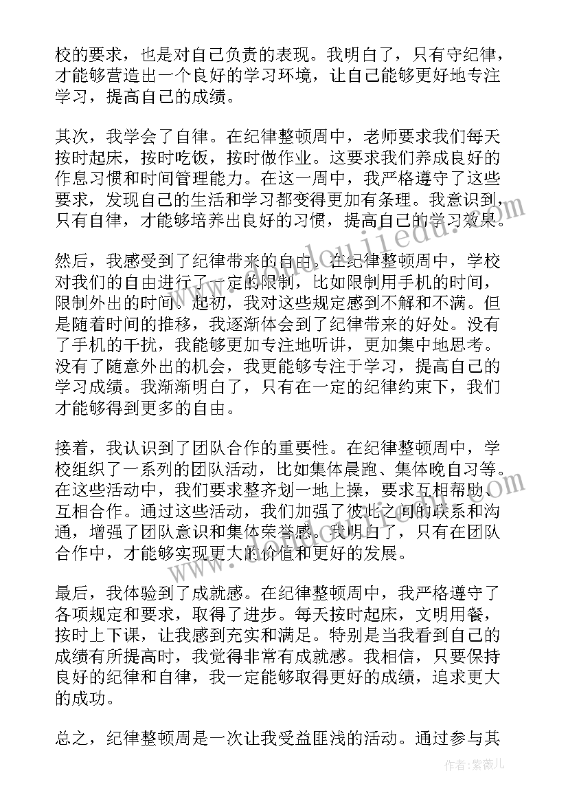 最新学生纪律整顿心得体会 大学生纪律整顿活动总结(汇总5篇)