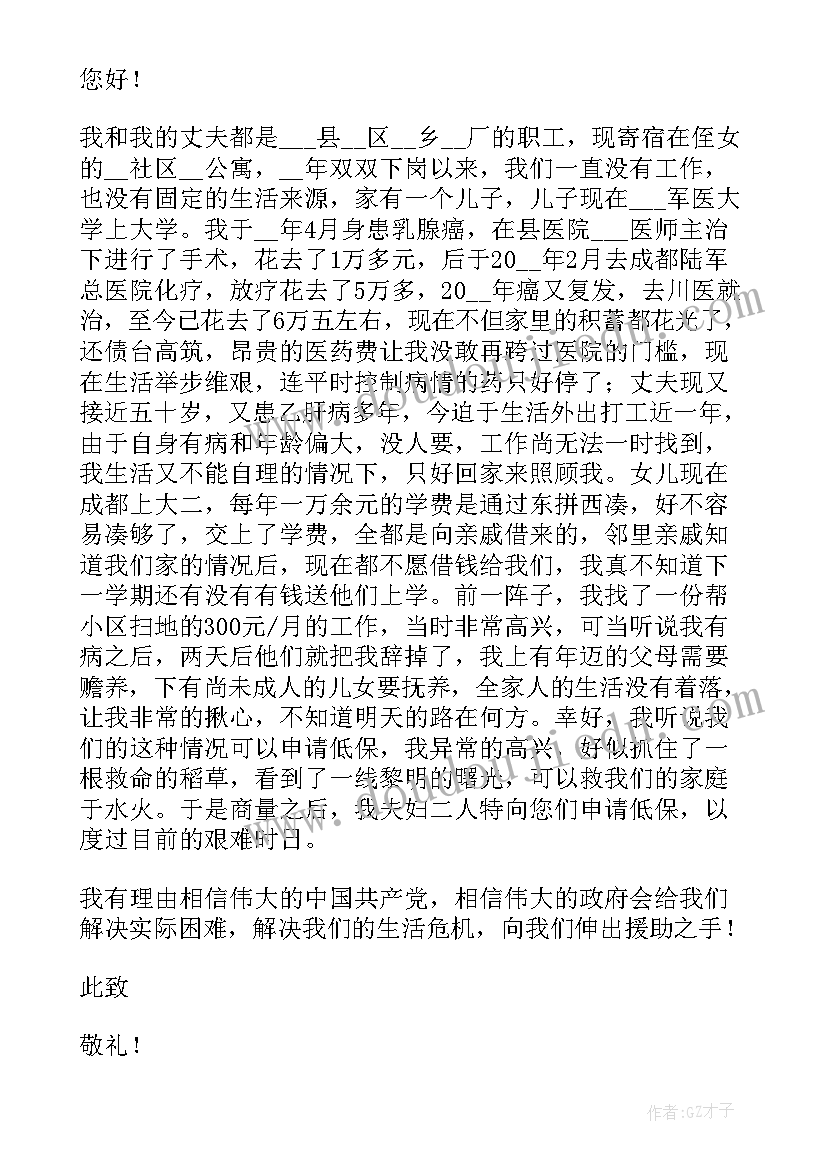 2023年简单的农村低保申请书 农村居民低保申请书简单版(优质5篇)