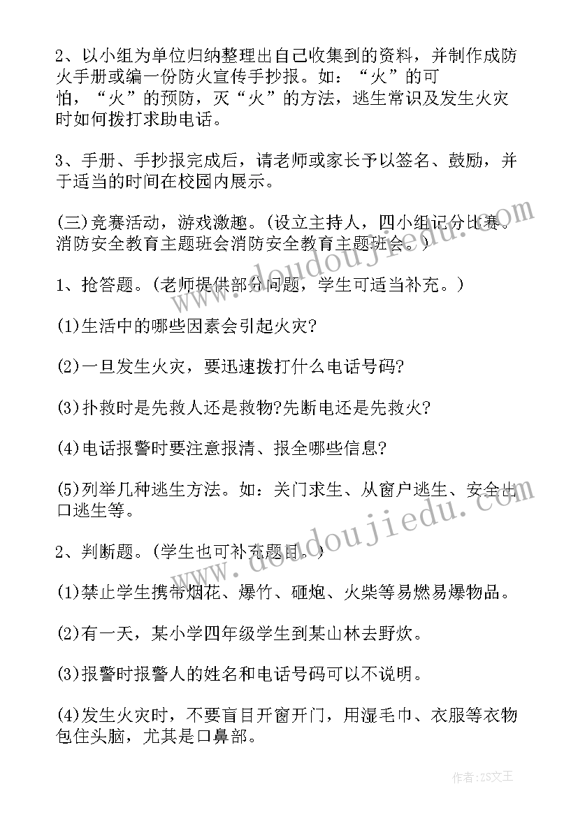 2023年幼儿园消防安全教育班会总结(大全5篇)